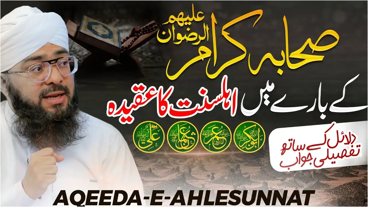 Sahaba e Kiram Ke Bare Me Aqeeda e Ahlesunnat